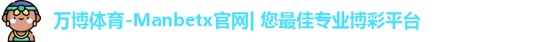 万博体育